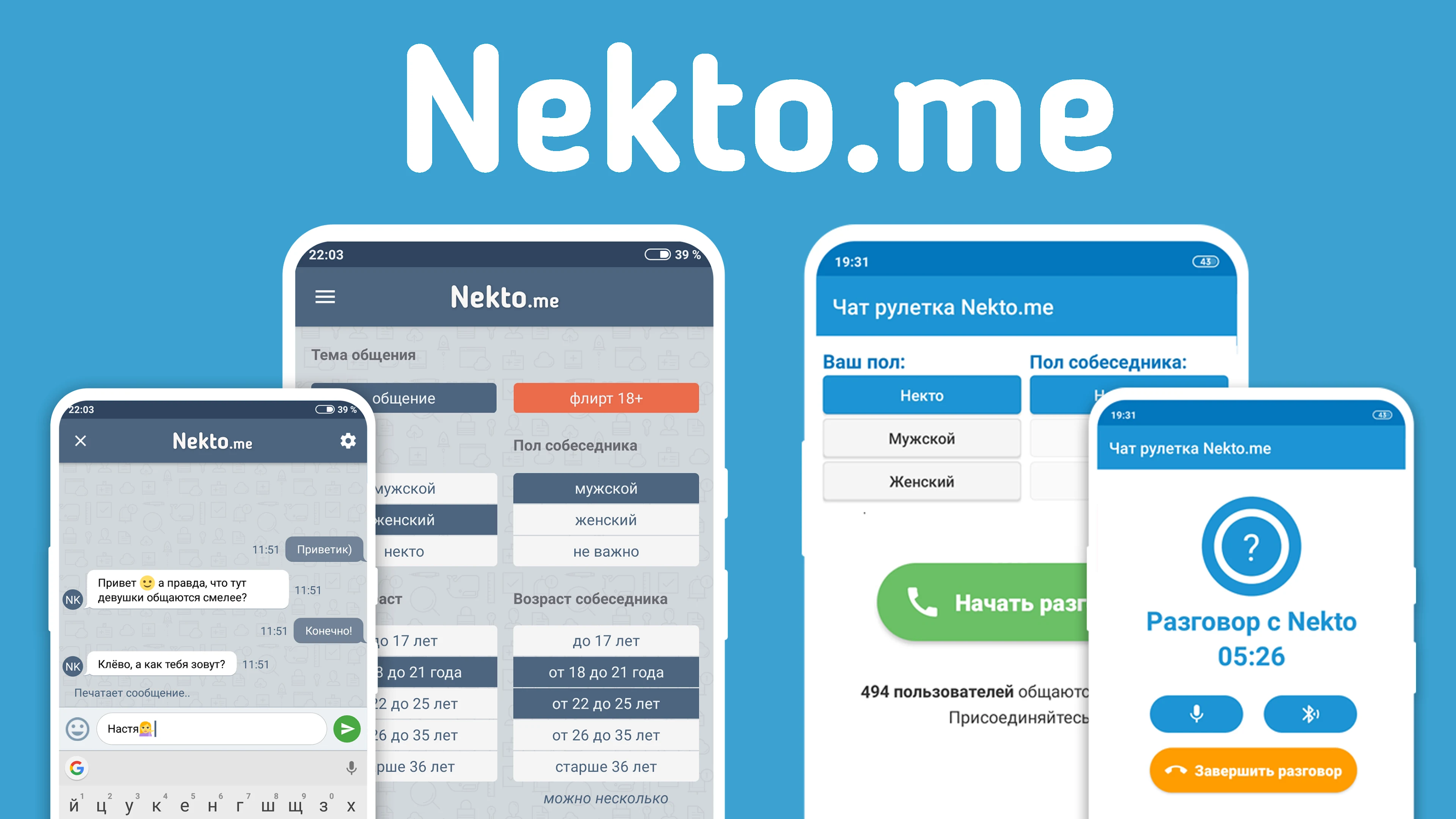 Nekto - Анонимная чат рулетка